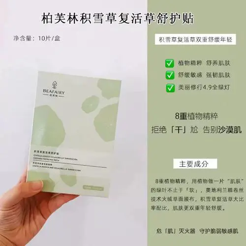 柏芙棠面膜怎么样