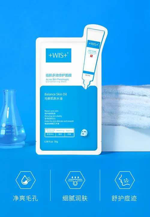 wis面膜怎么样可以祛痘么