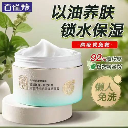 百雀羚明星免洗睡眠面膜怎么样