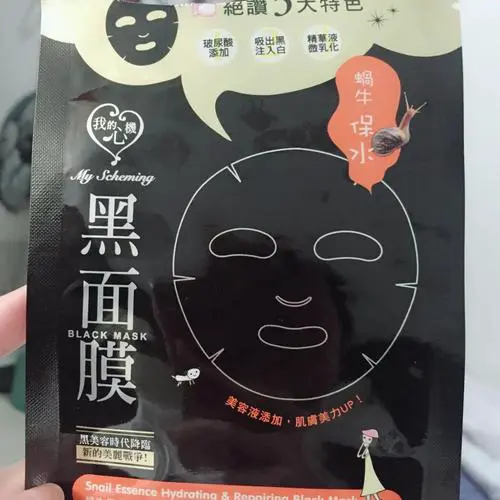 魔力补水黑面膜怎么样