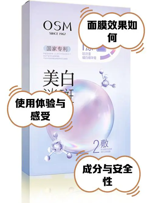 欧诗漫漫面膜怎么样