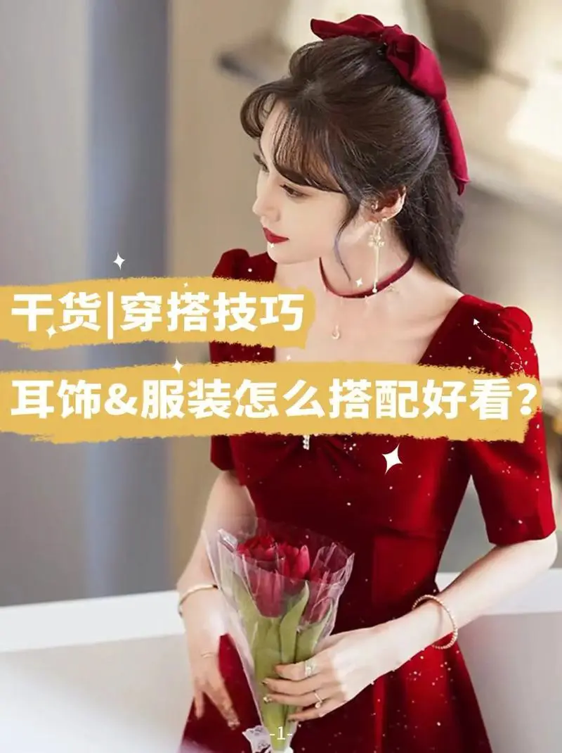 服装与耳环怎么搭配