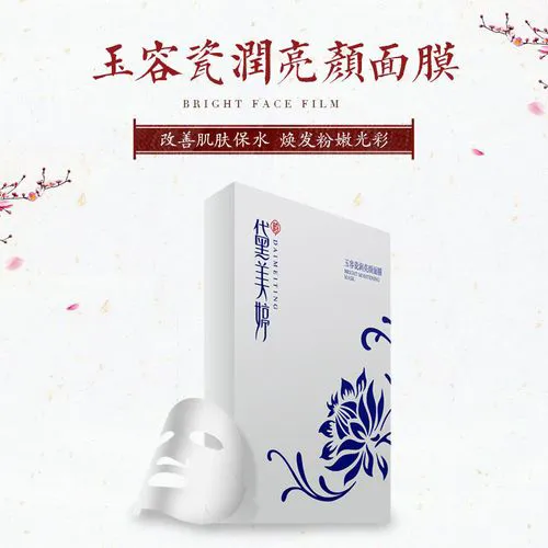 瓷肌肤面膜怎么样