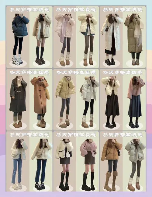 怎么搭配衣服冬女学生
