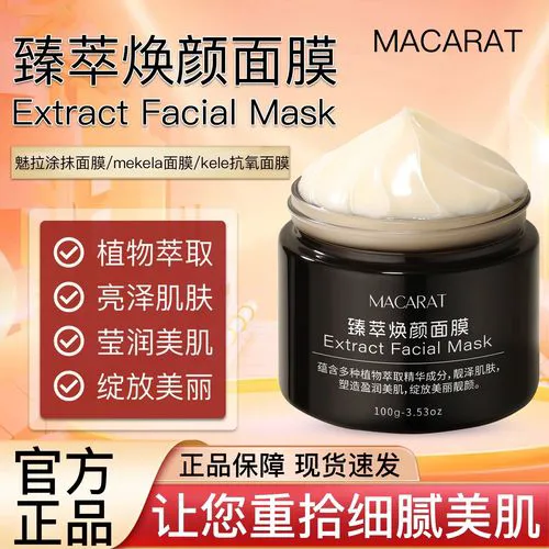 丝克拉面膜怎么样