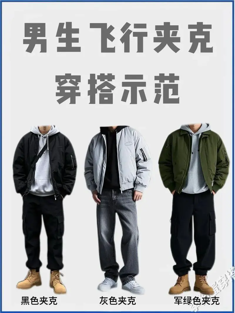 飞行员夹克怎么搭配