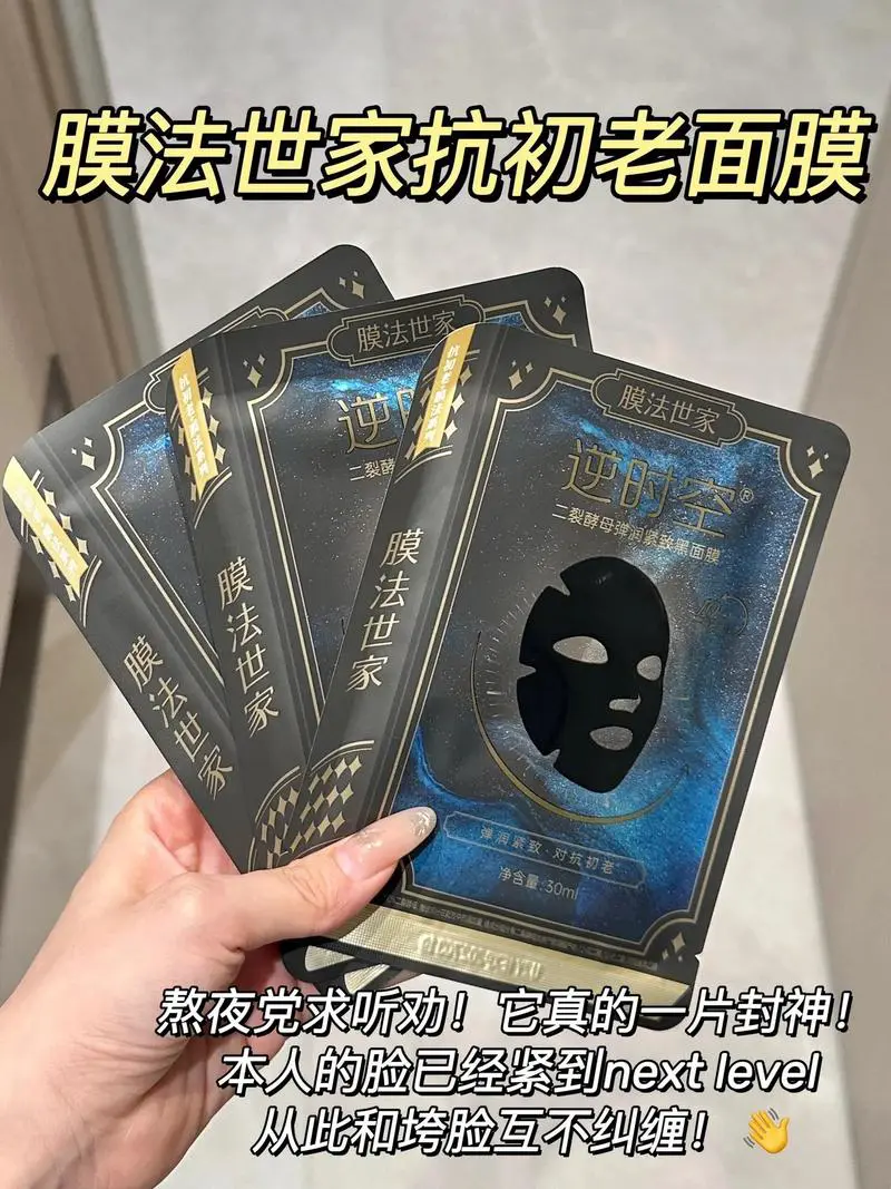 金上世家面膜怎么样