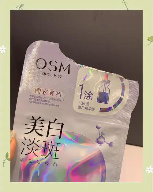 欧诗漫漫面膜怎么样