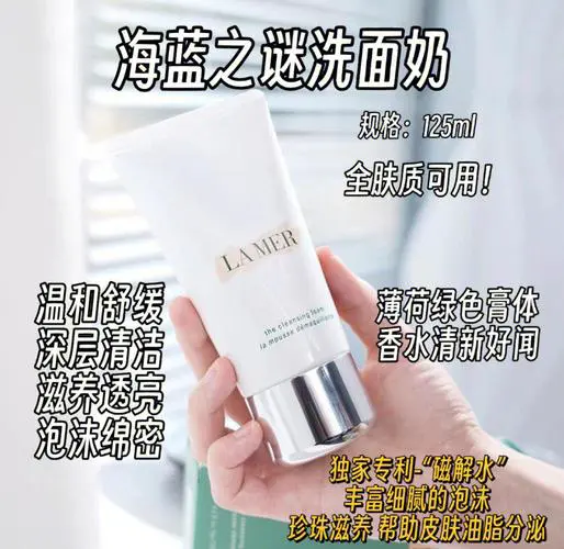 海兰之谜洗面奶怎么样