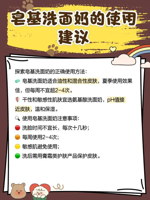 洗面奶皂基怎么看