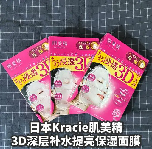 樱雪肌3d面膜怎么样