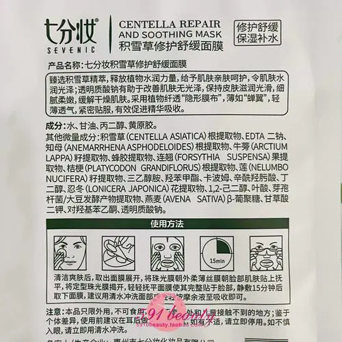 七分雪面膜怎么样