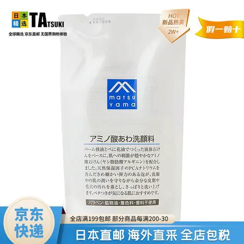 松山油脂氨基酸洗面奶怎么样