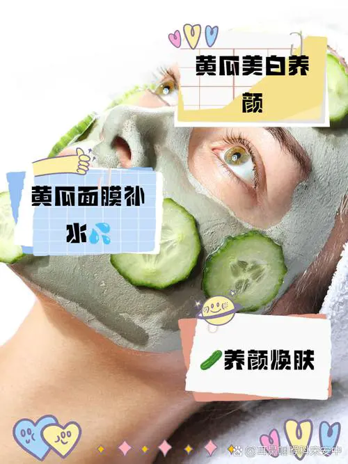 生黄瓜片敷面膜怎么样