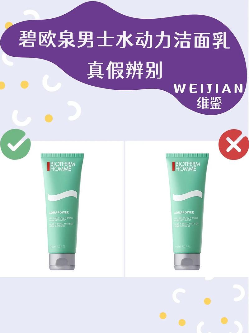 后男士洗面奶怎么辨别真假