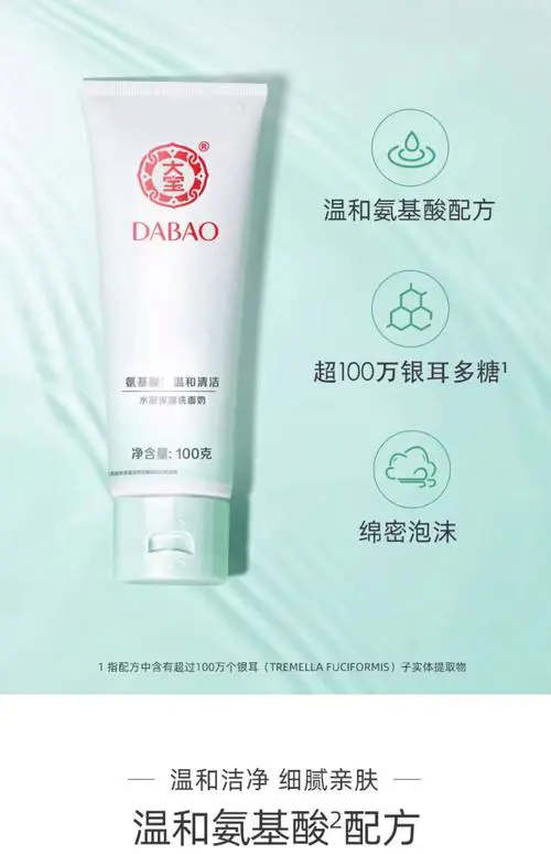 大宝内容洗面奶怎么样