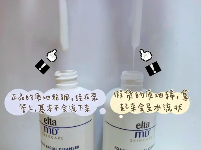 怎么判断elta md洗面奶真假