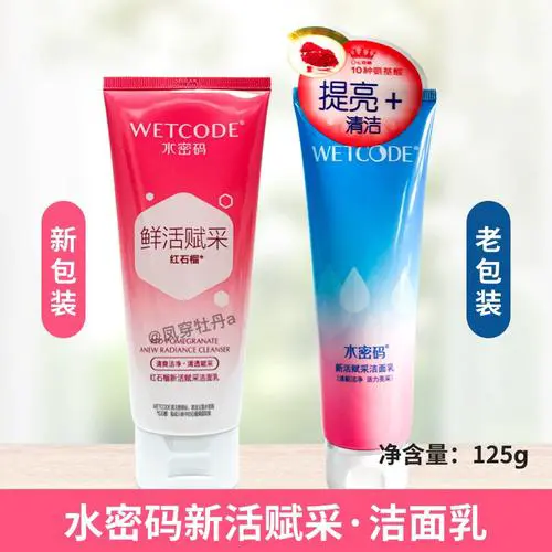 丹姿水密码洗面奶怎么样