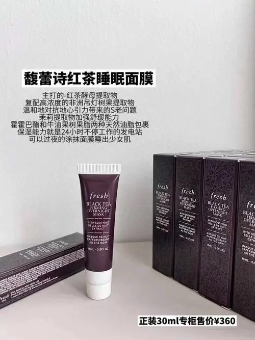 红茶紧致睡眠面膜怎么样