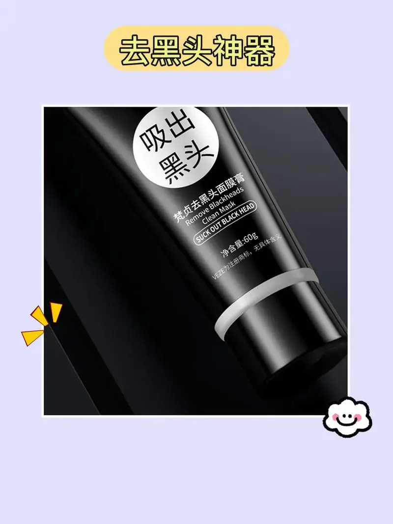 去黑头中药面膜怎么样