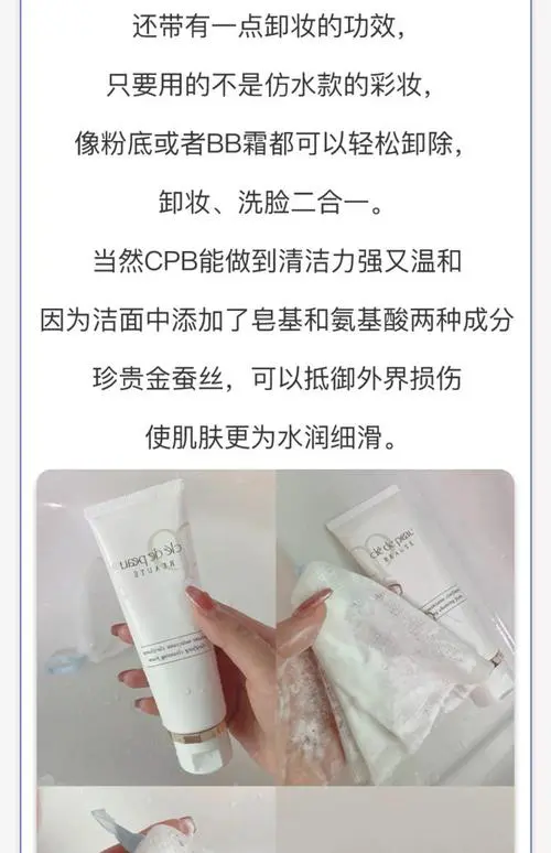 cpb洗面奶怎么使用