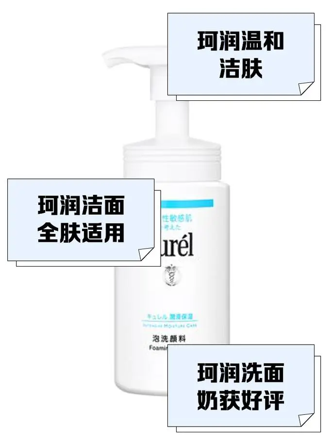 珂润的洗面奶怎么样