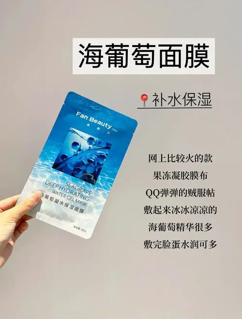 海洋精华面膜怎么样