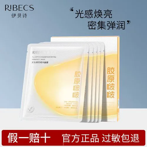 伊贝诗的熬夜面膜怎么样