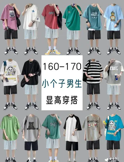 男比较矮怎么搭配衣服