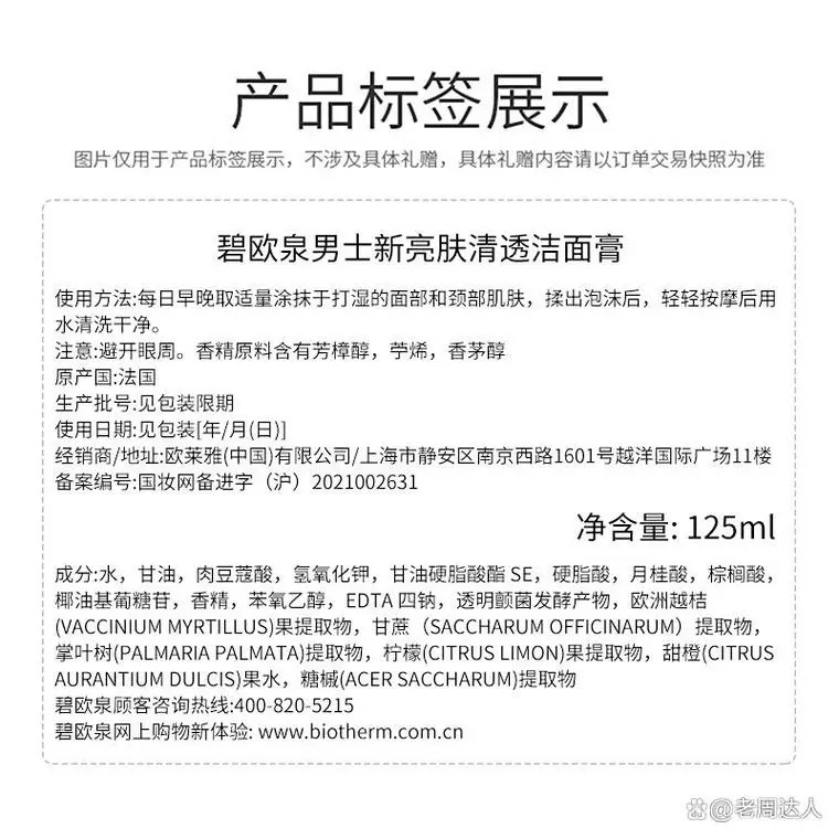 碧欧泉男士洗面奶怎么打开