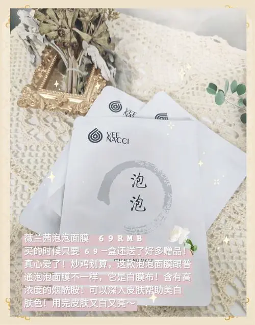 美白泡沫面膜怎么样