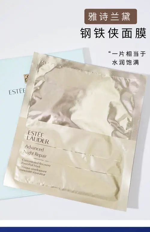 雅诗兰黛补水修复面膜怎么样