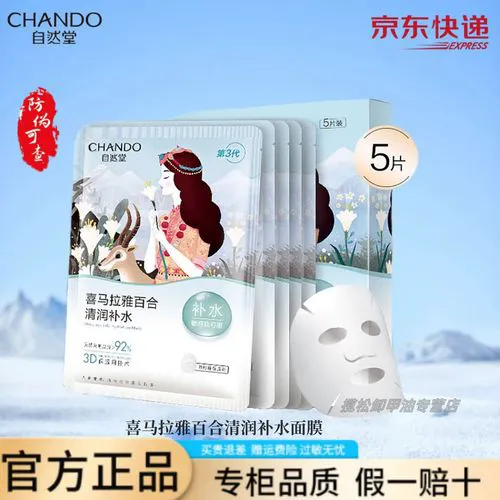 自然堂纯植物补水面膜怎么样