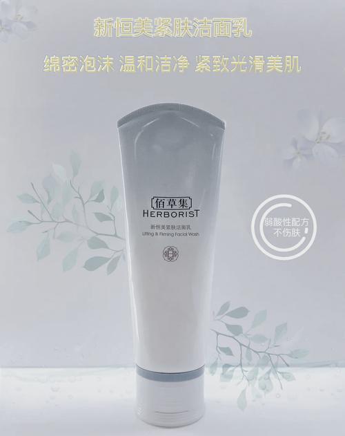 佰草集滋润洗面奶怎么样