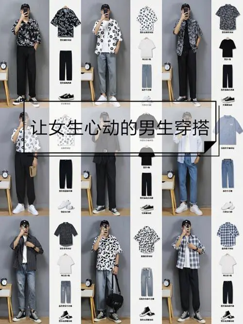 男生和女生的衣服怎么搭配什么裤子好看图片欣赏