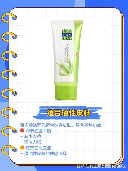 百雀羚洗面奶列怎么样