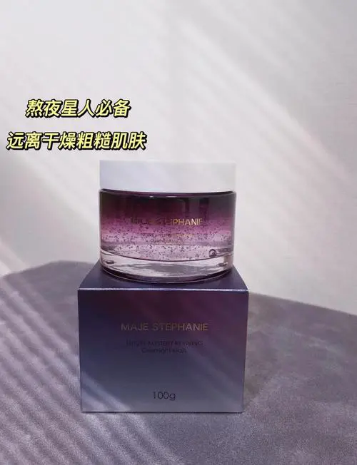 星月夜面膜怎么样