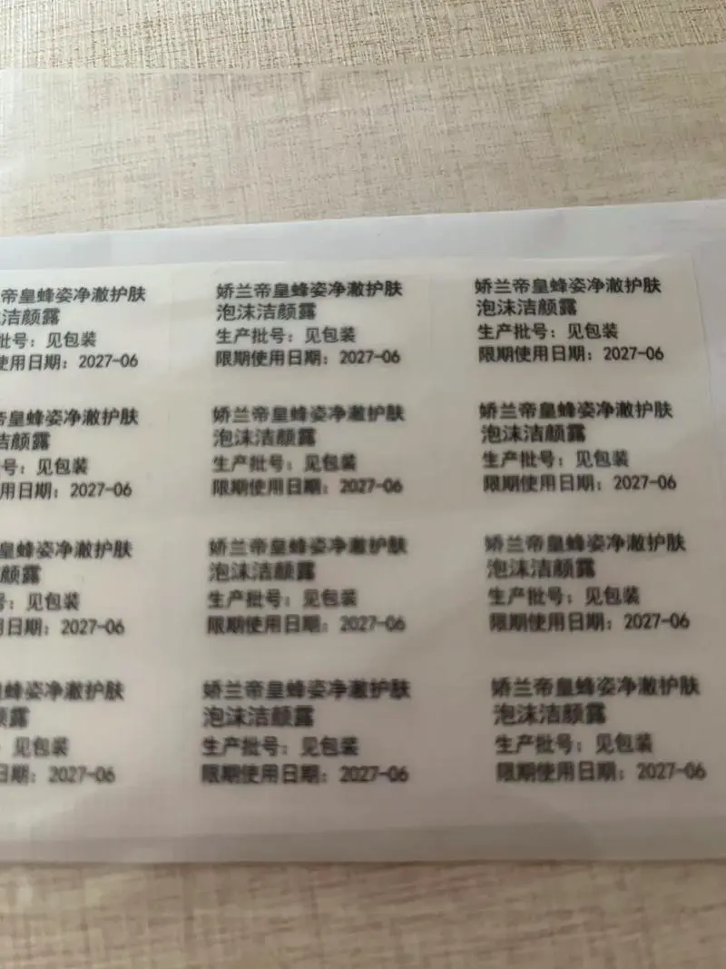 娇兰洗面奶保质期怎么看