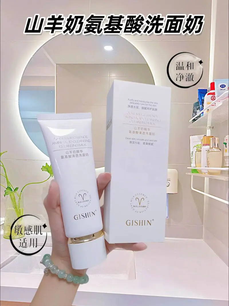 山羊洗面奶怎么样