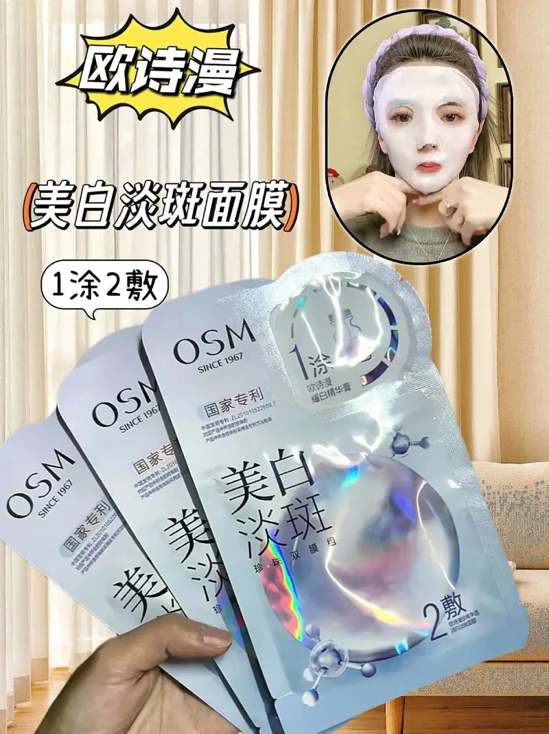 欧诗漫黑面膜怎么样