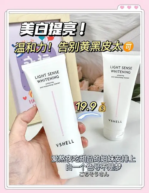 磨砂美白的洗面奶怎么样