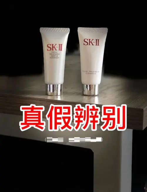 skll洗面奶怎么查真假