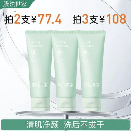 膜法世家绿豆洗面奶怎么样