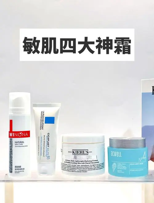 敏感肌肤用什么面霜