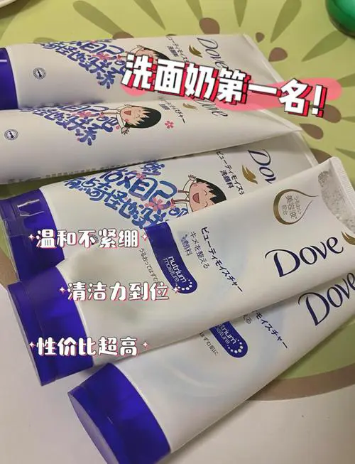 多芬洗面奶怎么样啊