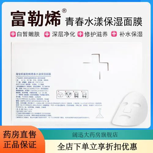 青春水漾面膜怎么样