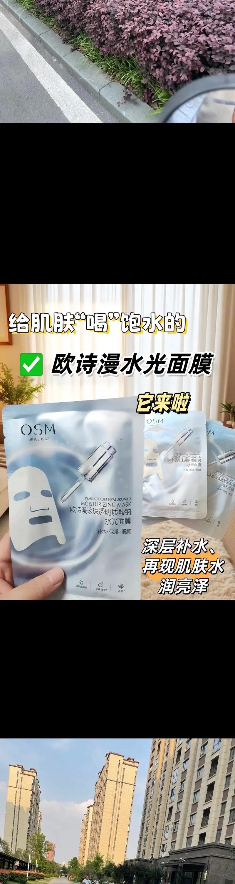 欧诗漫水光逆颜面膜怎么样