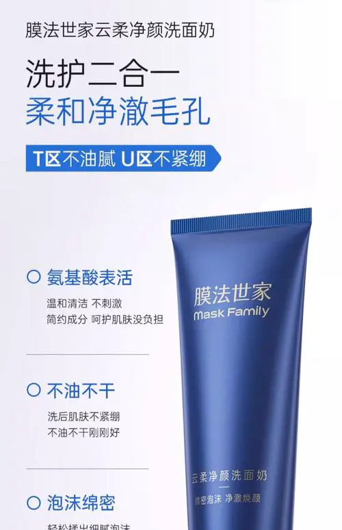 膜法世家洗面奶怎么样