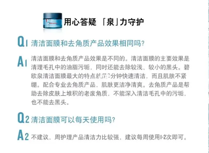 碧欧泉精华面膜怎么样