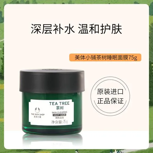 茶树睡眠面膜怎么样